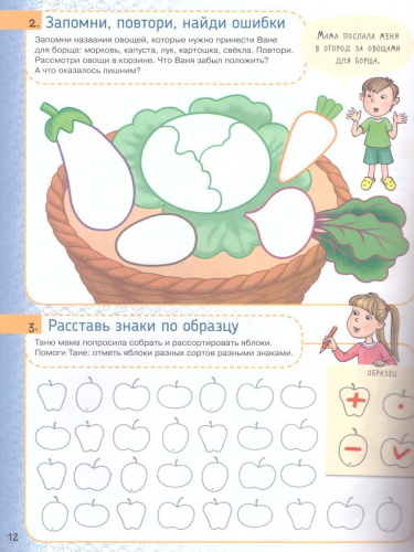 Мультитренажёр по развитию речи, внимания, памяти, мышления. Часть 1. Осень