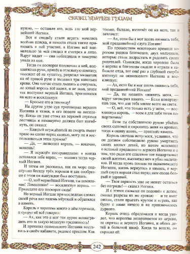 Сказки братьев Гримм