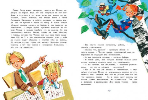 Пеппи Длинныйчулок собирается в путь (иллюстр. Н. Бугославской) / Книги Астрид Линдгрен