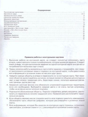 Контурные карты. География 10-11 класс. С новыми регионами