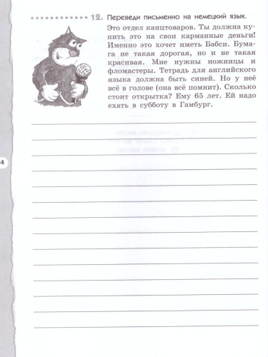 Немецкий язык 5 класс "Alles klar!". Рабочая тетрадь. В 2-х частях. Часть 2. 1-ый год обучения. С тестовыми заданиями к ЕГЭ. Вертикаль. ФГОС