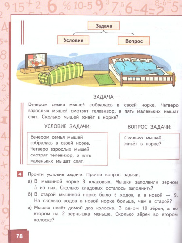 Математика 1 класс. Часть 2. Учебное пособие