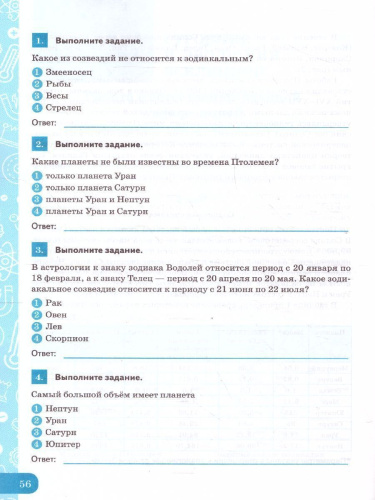 Физика 9 класс. Рабочая тетрадь. Формирование естественно-научной грамотности. ФГОС (к новому ФПУ)