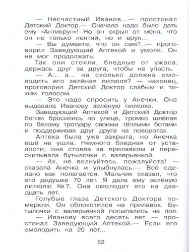 Новые приключения желтого чемоданчика