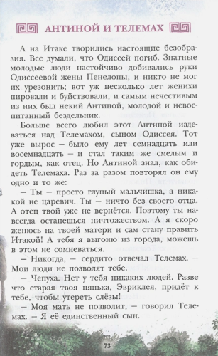 Мифы Древней Греции
