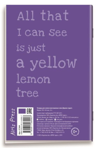 Тетрадь для записи иностранных слов. Мал.формат (Дерево чудес)