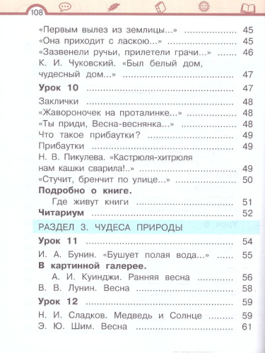 Литературное чтение. 1 класс: в 2 частях. Часть 1. Учебное пособие