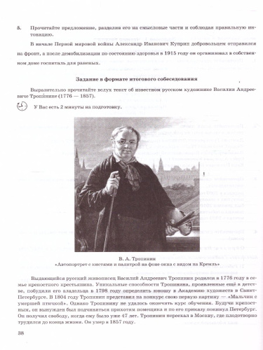 ОГЭ 2023 Русский язык. Супертренинг. Итоговое собеседование