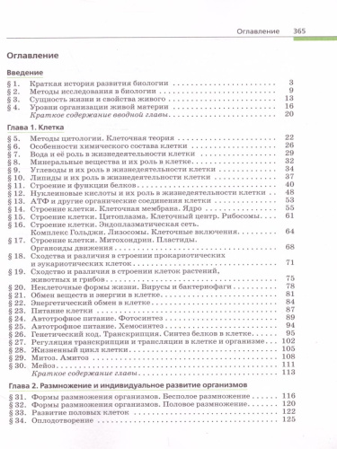 Общая Биология 10-11 класс. Учебник. Вертикаль. ФГОС