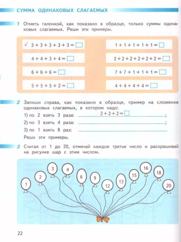 Математика 2 класс. Рабочая тетрадь. Часть 1. ФГОС. УМК "Перспектива"
