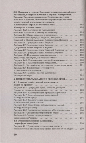 География в таблицах и схемах для подготовки к ОГЭ