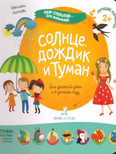 Солнце, дождик и туман