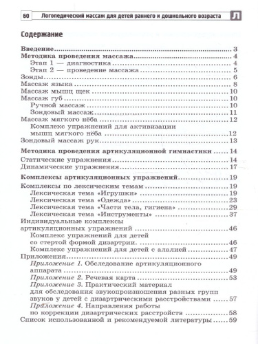 Логопедический массаж зондами: упражнения и артикуляционная гимнастика для дошкольного возраста