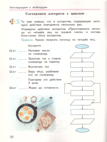 Информатика 4 класс. Рабочая тетрадь №2