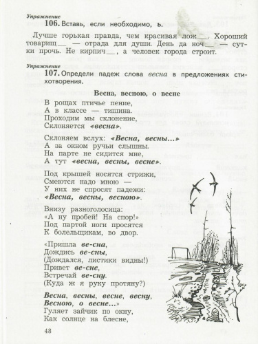 Учусь писать без ошибок 3 класс. Рабочая тетрадь. ФГОС