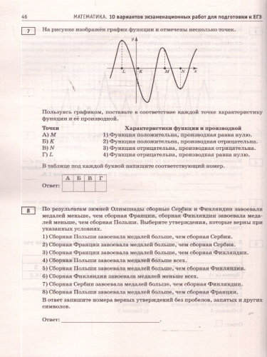 ЕГЭ 2026 Математика. Базовый уровень. 10 вариантов