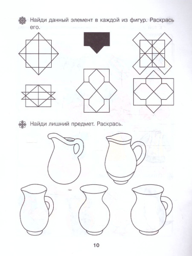 Прописи-раскраски для малышей. Задачки для маленьких умников 5+. ФГОС ДО