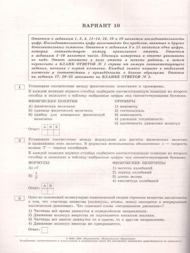 ОГЭ-2024. Физика. Типовые экзаменационные варианты: 10 вариантов