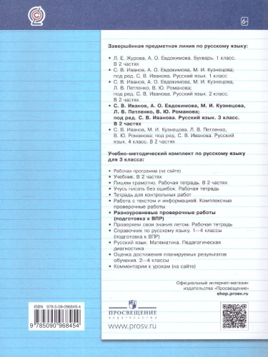 ВПР Русский язык 3 класс. Разноуровневые проверочные работы. Тренажер