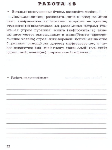 Русский язык 7 класс. Проверочные работы