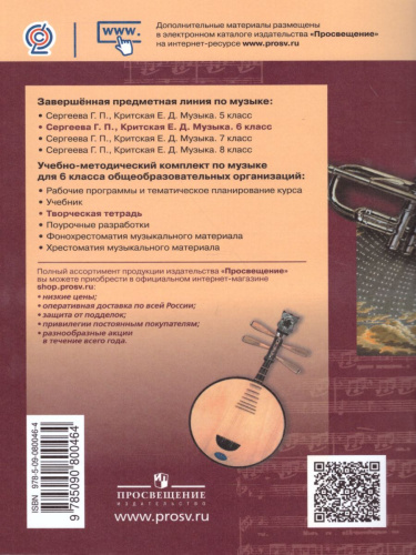 Музыка 6 класс. Творческая тетрадь. ФГОС