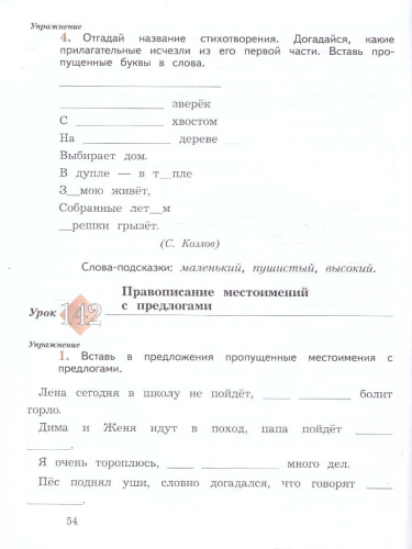 Пишем грамотно 3 класс. Рабочая тетрадь. Комплект в 2-х частях. Часть 2. К новому учебнику. ФГОС
