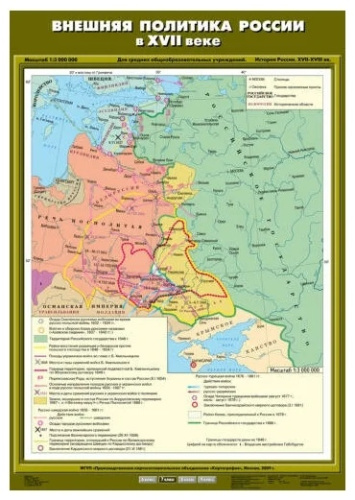 Карта История России 7 класс. Внешняя политика России в XVII веке