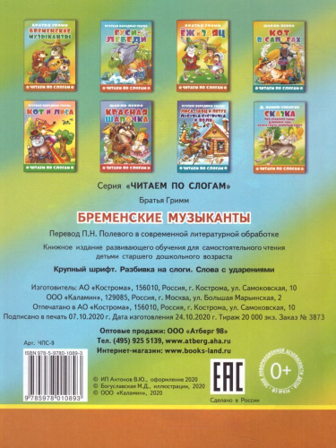 Бременские музыканты