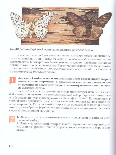 Биология 10 класс. Учебник (базовый уровень). ФГОС