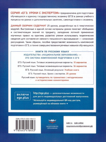 ЕГЭ 2025 Русский язык. Уроки с экспертом. 25 уроков