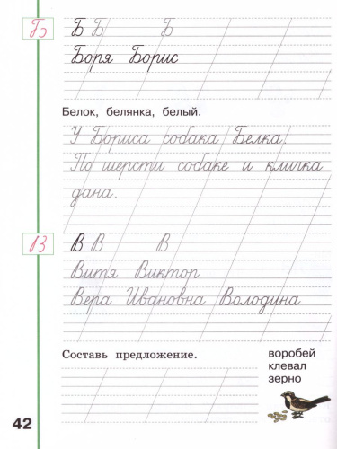 Русский язык 1 класс. Пиши красиво. Рабочая тетрадь. УМК "Перспектива"