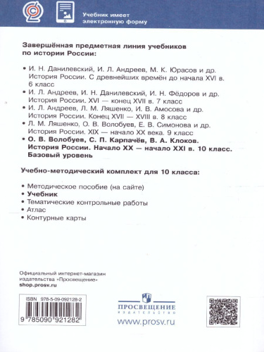 История России начало ХХ - начало XXI века. Углублённый уровень. 10 класс. Учебник. ВЕРТИКАЛЬ. ФГОС
