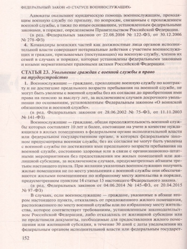 Федеральный закон "О воинской обязанности и военной службе". ФЗ "О статусе военнослужащих"
