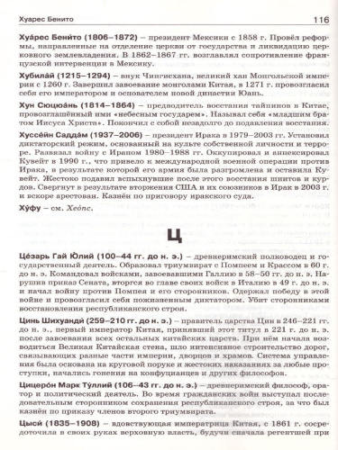 Справочник по всеобщей истории. 5-11 кл. / Школьный справочник (Вако)