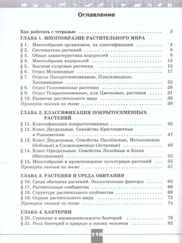 Биология 7 класс(Линия жизни). Рабочая тетрадь (ФП2022)