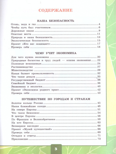 Окружающий мир 3 класс. Тетрадь для практических работ с дневником наблюдений. Часть 2ФГОС