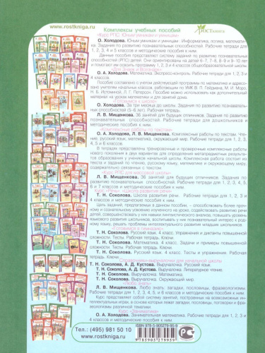 Школа грамотеев. Рабочая тетрадь 1 класс. Часть 2. Задания и упражнения. ФГОС