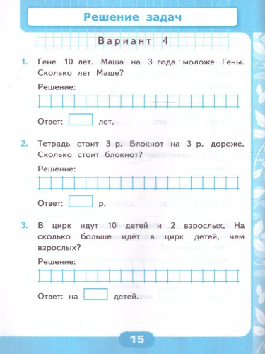 Математика 1 класс. Контрольные работы. Часть 2 (к новому учебнику). ФГОС НОВЫЙ