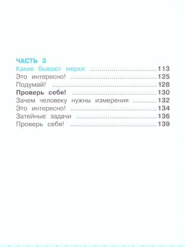 Математика 1 класс. Учебник. Комплект в 2-х частях