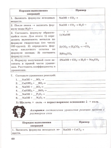 Химия 8 класс. Рабочая тетрадь. К учебнику Рудзитиса Г.Е., Фельдмана Ф.Г. ФГОС