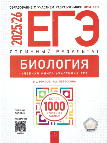 ЕГЭ 2025 Биология. Отличный результат