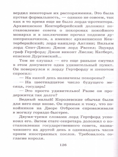 Принц и нищий