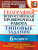 ВПР География 6 класс. 10 вариантов. Типовые задания. ФГОС ВПР География 6 класс. 10 вариантов. Типовые задания. ФГОС