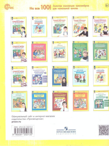 Литературное чтение 1 класс. Формирование навыков смыслового чтения на уроках