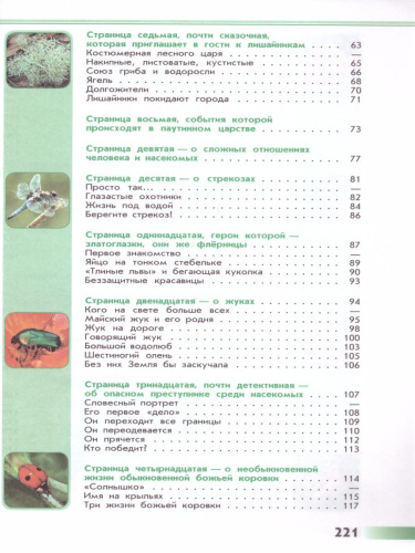 Зеленые страницы. Книга для учащихся начальных классов. ФГОС. УМК "Школа России"