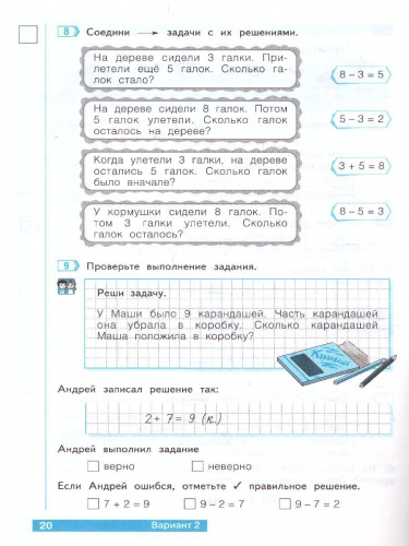 Что я знаю. Что я умею. Математика. 1 класс. Тетрадь проверочных работ