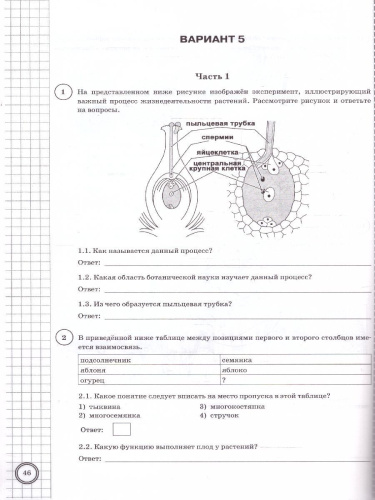 ВПР Биология 6 класс. Типовые задания. 10 вариантов. ФИОКО СТАТГРАД. ФГОС НОВЫЙ