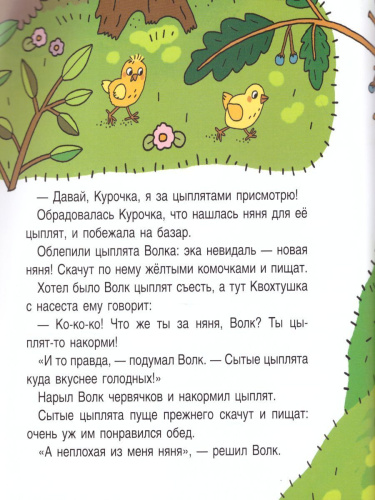 Няня для циплят
