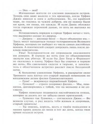 Огненный бог Марранов