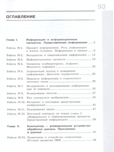 Информатика 7 класс. Рабочая тетрадь в 2-х частях. Часть 1 к новому учебному пособию